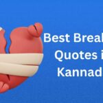 Best Breakup Quotes in Kannada | ಅತ್ಯುತ್ತಮ ಬ್ರೇಕ್‌ಅಪ್ ಉಲ್ಲೇಖಗಳು ಕನ್ನಡದಲ್ಲಿ