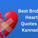 420+ Best Broken Heart Quotes In Kannada | ಮುರಿದ ಹೃದಯದ ಕುರಿತು ಕನ್ನಡದಲ್ಲಿ ಉತ್ತಮ ಉಲ್ಲೇಖಗಳು