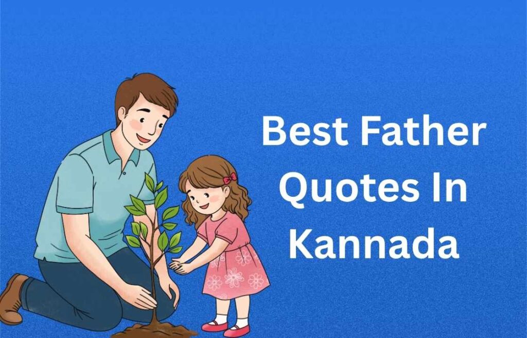 300+ Best Father Quotes In Kannada | ಅತ್ಯುತ್ತಮ ತಂದೆಯ ಉಲ್ಲೇಖಗಳು ಕನ್ನಡದಲ್ಲಿ