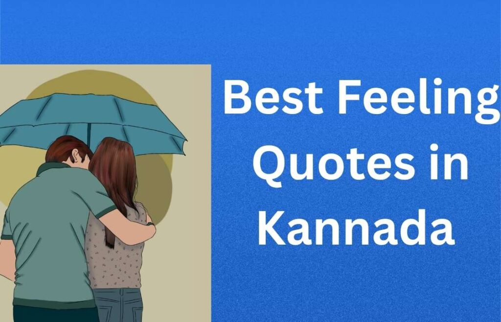 350+ Best Feeling Quotes in Kannada | ಭಾವನೆಗಳ ಉಲ್ಲೇಖಗಳು ಕನ್ನಡದಲ್ಲಿ