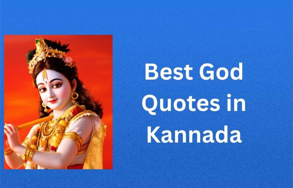 450+ Best God Quotes in Kannada | ದೇವರ ಉತ್ತಮ ಉಲ್ಲೇಖಗಳು ಕನ್ನಡದಲ್ಲಿ
