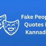 350+ Best Fake People Quotes in Kannada | ನಕಲಿ ಜನರ ಕುರಿತಾದ ಉಲ್ಲೇಖಗಳು ಕನ್ನಡದಲ್ಲಿ