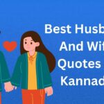 350+ Best Husband And Wife Quotes In Kannada | ಕನ್ನಡದಲ್ಲಿ ಗಂಡ ಮತ್ತು ಹೆಂಡತಿಯ ಅತ್ಯುತ್ತಮ ಉಲ್ಲೇಖಗಳು