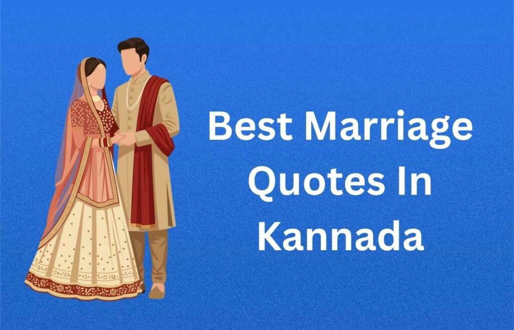 350+ Best Marriage Quotes In Kannada | ಕನ್ನಡದಲ್ಲಿ ಅತ್ಯುತ್ತಮ ಮದುವೆ ಉಲ್ಲೇಖಗಳು