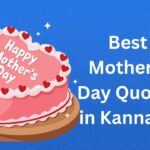 300+ Best Mother’s Day Quotes in Kannada | ಉತ್ತಮ ತಾಯಂದಿರ ದಿನದ ಉಲ್ಲೇಖಗಳು ಕನ್ನಡದಲ್ಲಿ
