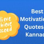 400+ Best Motivational Quotes In Kannada | ಕನ್ನಡದಲ್ಲಿ ಅತ್ಯುತ್ತಮ ಪ್ರೇರಣಾತ್ಮಕ ಉಲ್ಲೇಖಗಳು