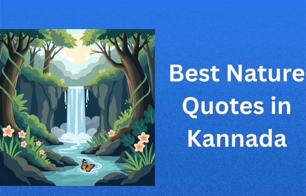 350+ Best Nature Quotes in Kannada | ಅತ್ಯುತ್ತಮ ಪ್ರಕೃತಿ ಉಲ್ಲೇಖಗಳು ಕನ್ನಡದಲ್ಲಿ