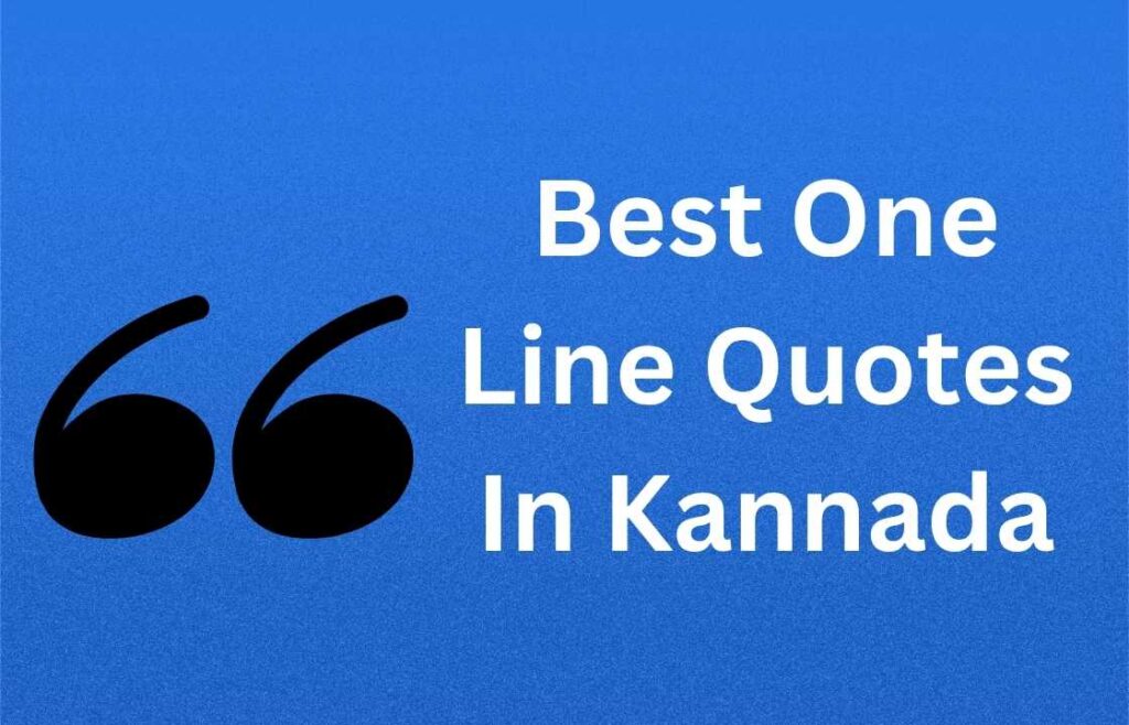 270+ Best One Line Quotes In Kannada | ಕನ್ನಡದಲ್ಲಿ ಅತ್ಯುತ್ತಮ ಒಂದು ಸಾಲಿನ ಉಲ್ಲೇಖಗಳು