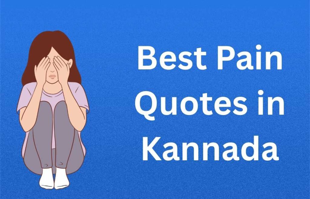 400+ Best Pain Quotes in Kannada | ಅತ್ಯುತ್ತಮ ನೋವಿನ ಉಲ್ಲೇಖಗಳು ಕನ್ನಡದಲ್ಲಿ