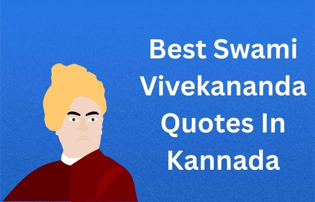 400+ Best Swami Vivekananda Quotes In Kannada | ಸ್ವಾಮಿ ವಿವೇಕಾನಂದರ ಅತ್ಯುತ್ತಮ ಉಲ್ಲೇಖಗಳು ಕನ್ನಡದಲ್ಲಿ