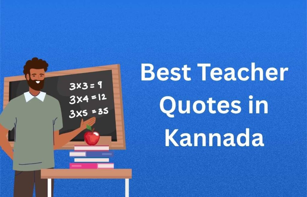 400+ Best Teacher Quotes in Kannada | ಶಿಕ್ಷಕರ ಅತ್ಯುತ್ತಮ ಉಲ್ಲೇಖಗಳು ಕನ್ನಡದಲ್ಲಿ