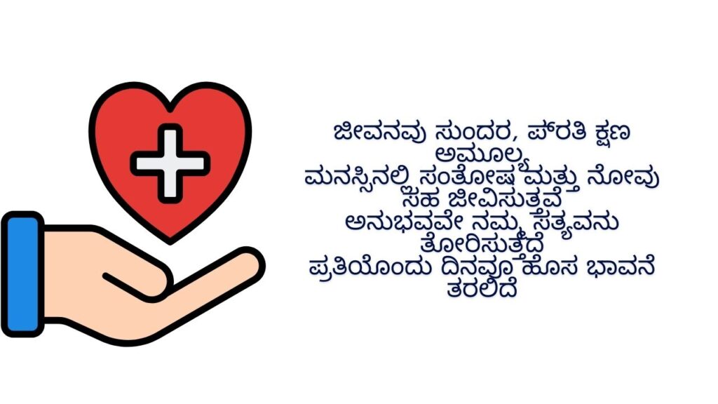 Feeling Life Quotes In Kannada