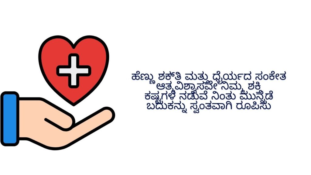 Girls Life Quotes In Kannada