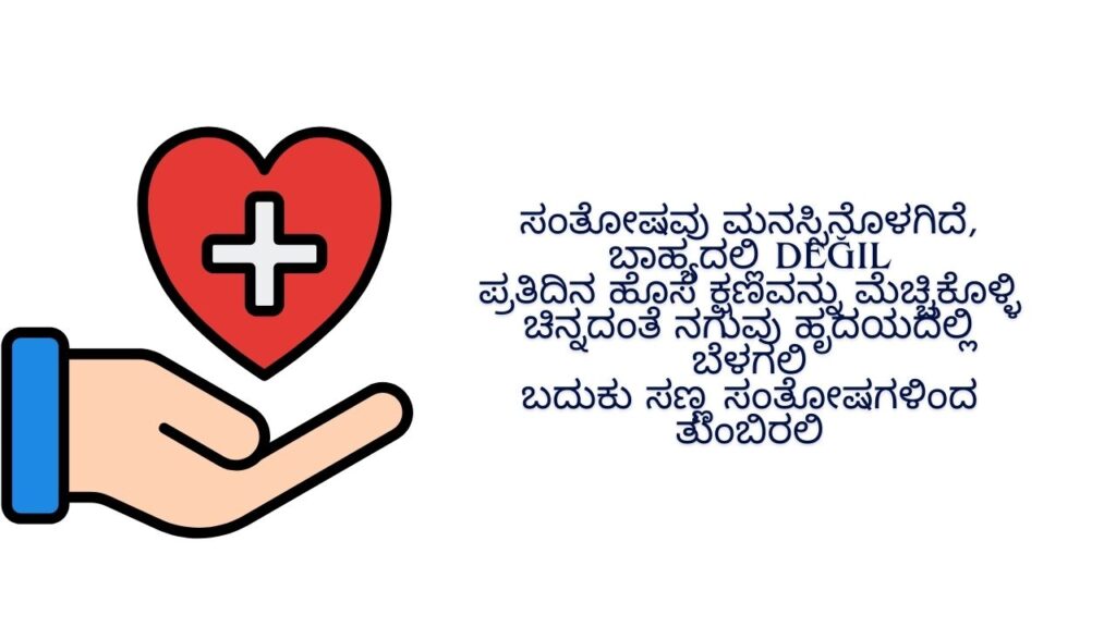 Happy Life Quotes In Kannada