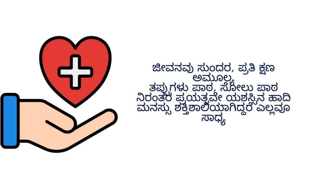 Jeevana Life Quotes In Kannada
