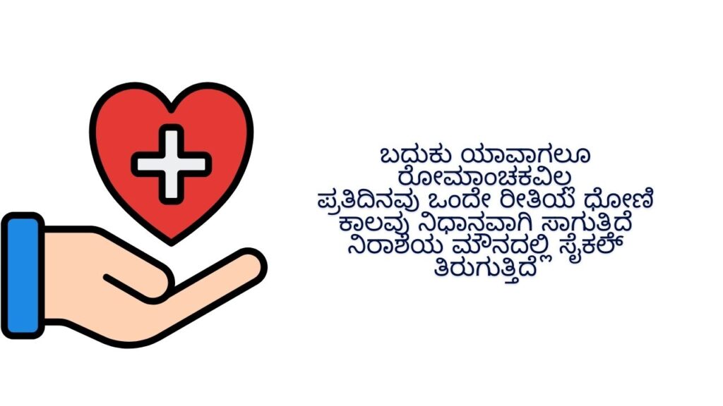 Life Boring Quotes In Kannada