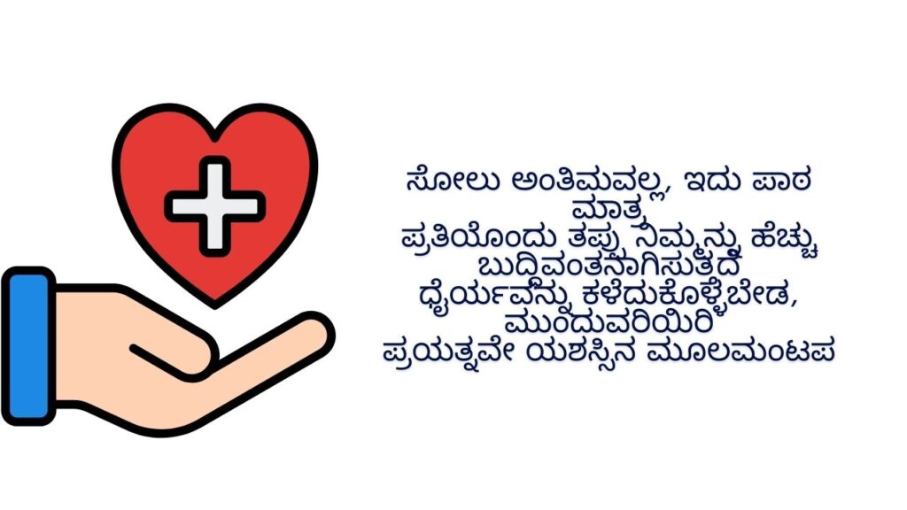 Life Failure Quotes In Kannada