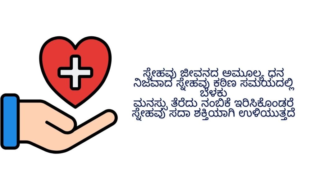 Life Friendship Quotes In Kannada