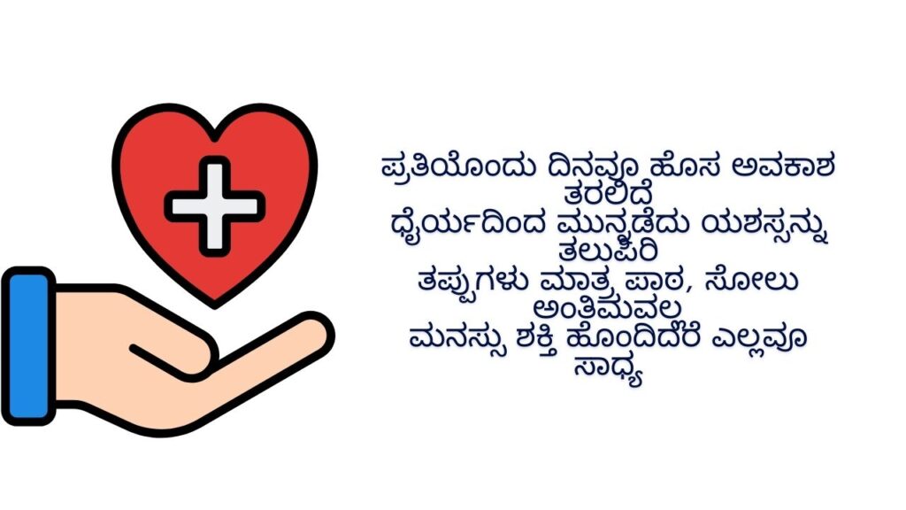 Life Inspiration Quotes In Kannada