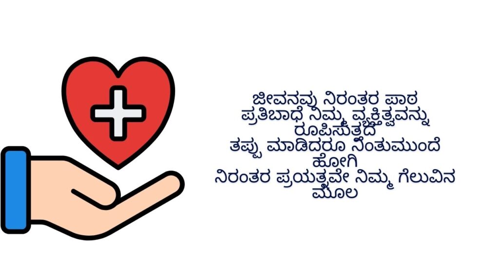 Life Lesson Quotes In Kannada