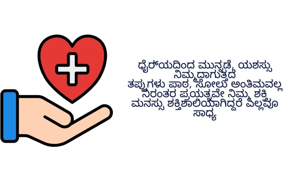 Life Motivational Quotes In Kannada