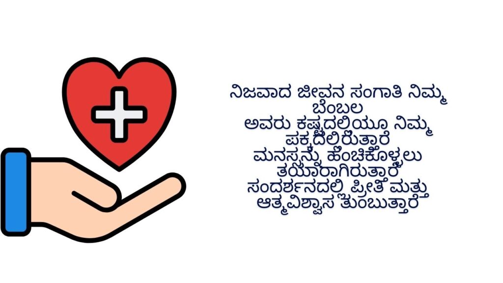 Life Partner Quotes In Kannada
