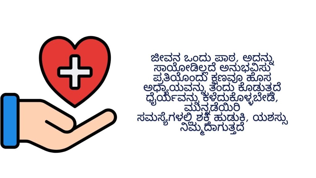 Life Quotes In Kannada 