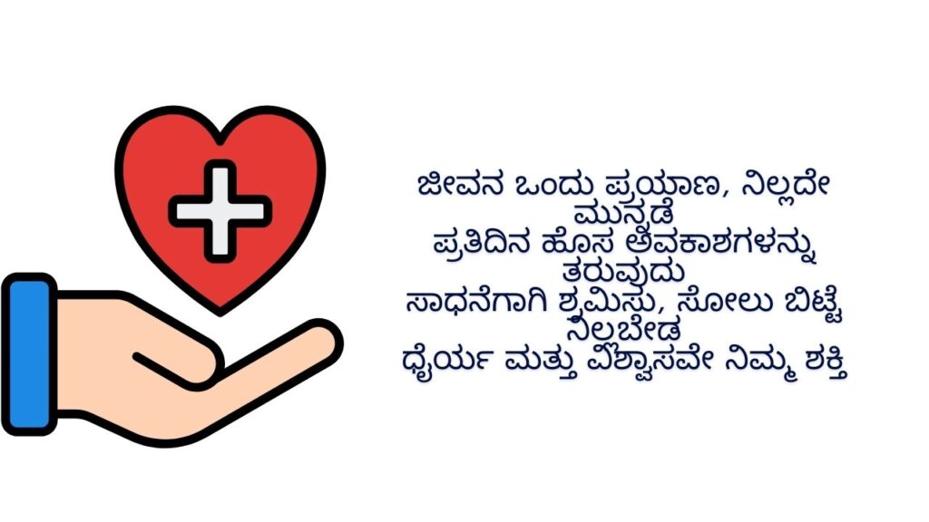 Life Quotes In Kannada For Instagram