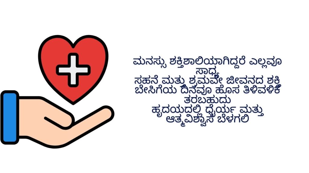 Life Quotes In Kannada For Students
