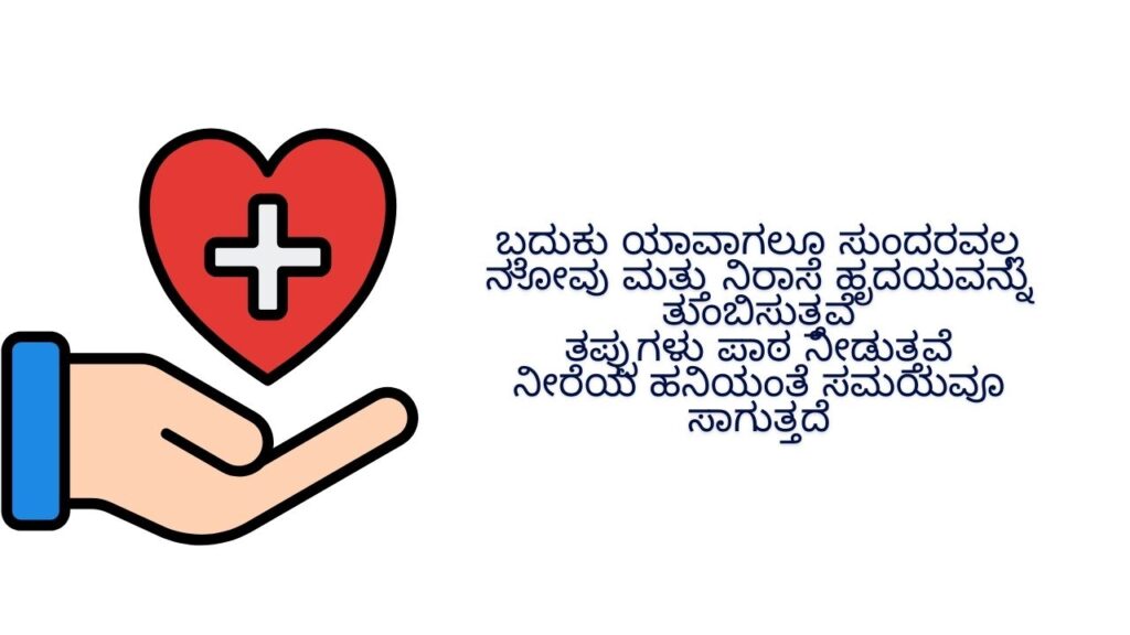 Sad Life Quotes In Kannada