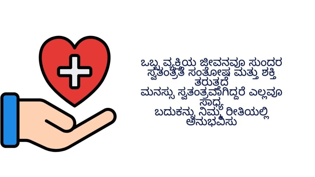 Single Life Quotes In Kannada