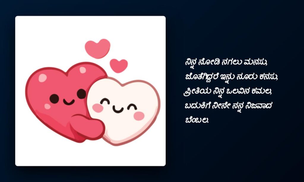 Love Quotes in Kannada