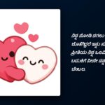 Love Quotes in Kannada